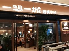 -一沙一城·岩烤牛扒(深圳首店)