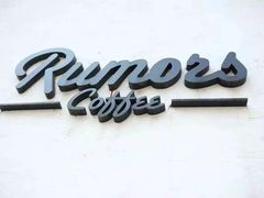 芝士蛋糕-RUMORS COFFEE ROASTERY鲁马滋咖啡(湖南路店)