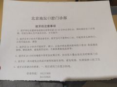 -北京地坛口腔门诊部