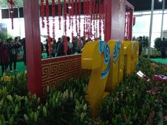-万顷园艺世界