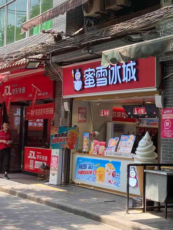 蜜雪冰城(大皮院店)-"老牌饮料了,估计在陕西的没喝过它的年轻人.