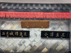 -小谭豆花(西大街店)