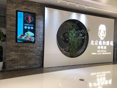 -羲和雅苑•北京烤鸭(乐园道万象城店)