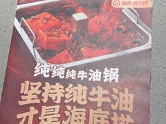 -海底捞火锅(吴中路店)