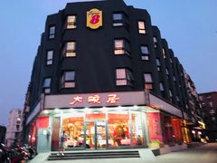 -大碗居·烤鸭·鱼头泡饼(天坛东门店)