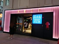 -火星工厂·桌游·团建聚会·轰趴馆(厦滘店)