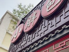 -小胖包子王(光明楼店)
