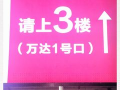 -万达广场(松江店)