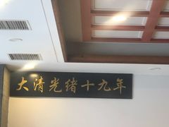 -金生隆(六铺炕店)