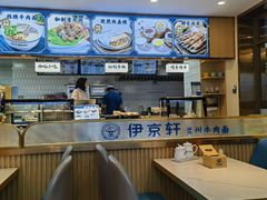 -伊京轩兰州牛肉面(闹市口店)