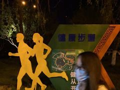 -五环公园