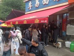 门面-李易面馆(树木岭店)