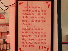 -东泰祥生煎馆(长宁路店)