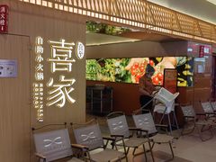 -喜家自助小火锅(乐客城店)