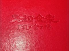 -大和食乐·鲜和牛酸汤火锅(环宇荟店)