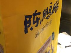 -陈鹏鹏潮汕菜(宝安机场T3航站楼店)