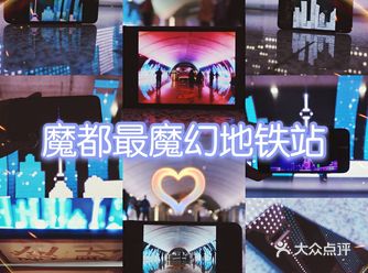 魔都最魔幻地铁站，如何用最简单的方式拍大片？