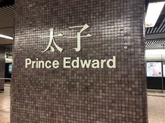 -港铁太子站