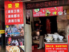 -老长沙原汁原味粉馆(韭菜园店)