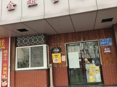 -金姐台湾菜(珠江路店)