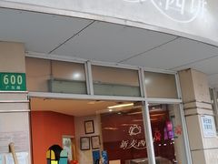 -新麦西饼(广东路店)