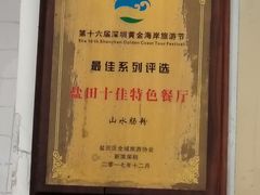 -山水肠粉(盐田店)