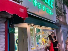 门面-LINLEE林里·手打柠檬茶(黄浦茂名南路店)