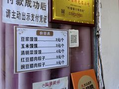 -叶婆婆豆浆馍馍
