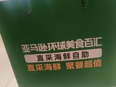 -亚马逊蒸汽活海鲜自助(LCM置汇旭辉广场店)