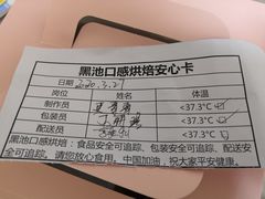 -黑池口感烘焙·生日蛋糕(坂田店)