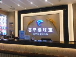 -荟萃楼珠宝(瓦房店旗舰店)