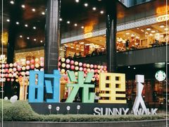-广州保利时光里(建设大马路店)