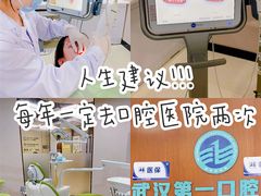 -武汉第一口腔医院(建设大道总院)
