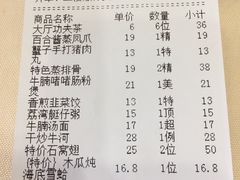 账单-和乐喜宴海鲜酒家(骏荣广场店)