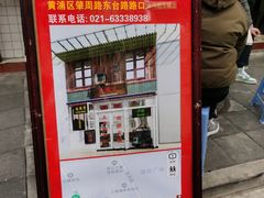 门面-逸桂禾面馆