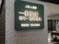 门面-茉酸奶(春熙路店)
