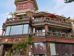 -大匠工房古船木艺术餐厅·猪肚鸡专门店(长白仙岛店)
