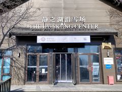 -静之湖度假区
