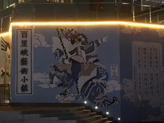 -百里峡七彩艺术小镇