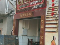 门面-红星光发煲仔饭(大石街店)