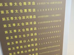 -第五季百货(人民路店)