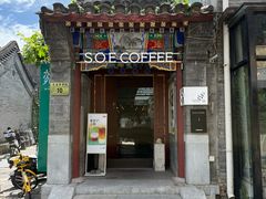 -S.O.E COFFEE(五道营店)