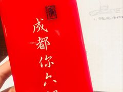 -成都你六姐·牛肉冒菜(城市集市合生汇店)