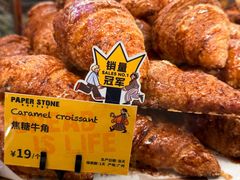 -PAPER STONE BAKERY(天环店)