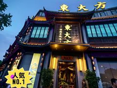 -東大方(武康千秋广场店)