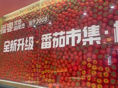 -福客麻辣烫·现炒麻辣香锅(印力中心店)
