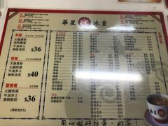 菜单-华星冰室(湾仔店)