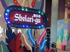 -清远熹乐谷温泉度假酒店