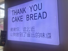 -焙丽拾光(麦凯乐直营店)