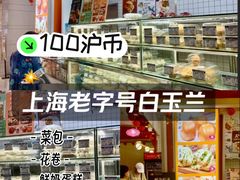 -白玉兰食品甜凤店(合生汇店)